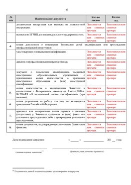 Образец заполнения заявления в НРС строителей. Страница 6 Еманжелинск Специалисты для СРО НРС - внесение и предоставление готовых